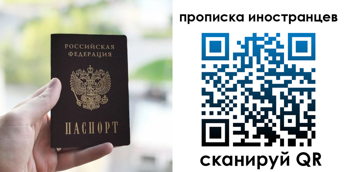 временная регистрация для всех в Межгорье