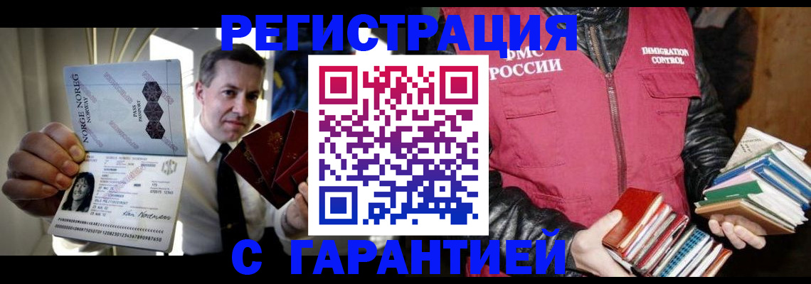 временная регистрация для всех в Межгорье