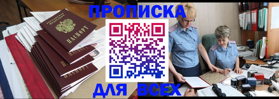 временная регистрация 2025 в Межгорье