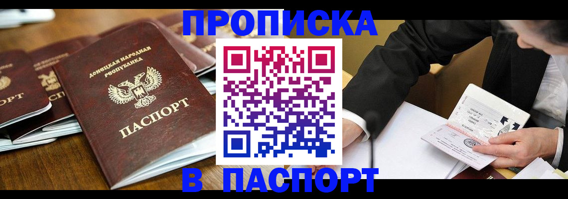 прописка для школы в Межгорье