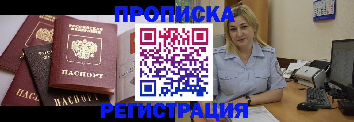 прописка ребенка в Межгорье