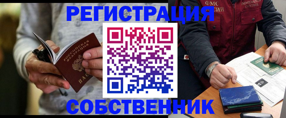 прописка в квартире в Межгорье