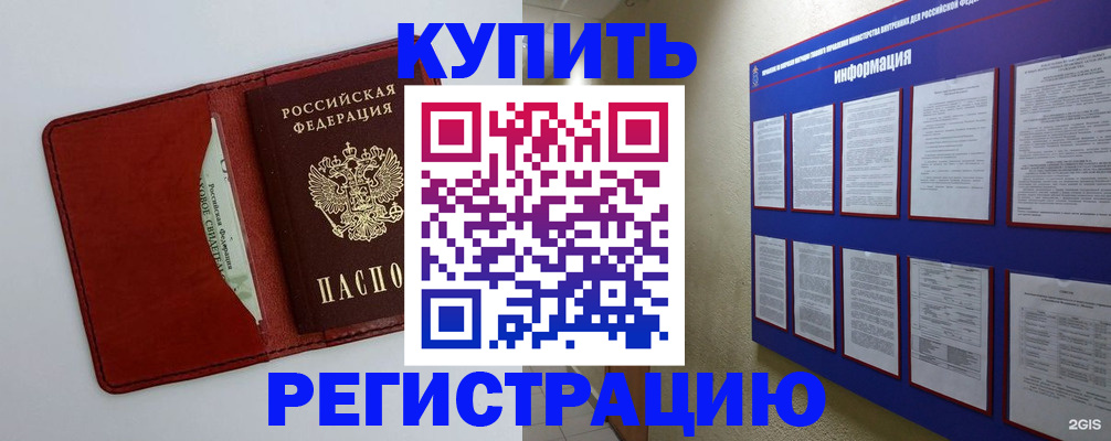 прописка паспорт в Межгорье