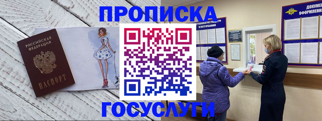 пропишу в квартире в Межгорье