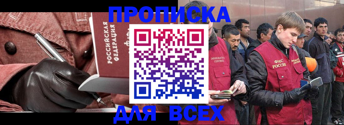 купить прописку в Межгорье