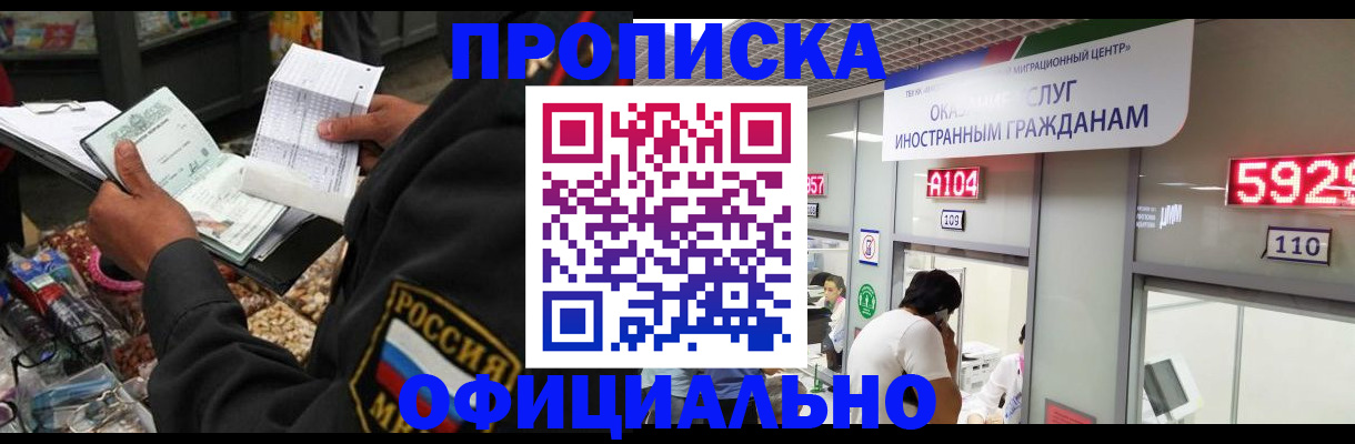 прописка 2025 в Межгорье